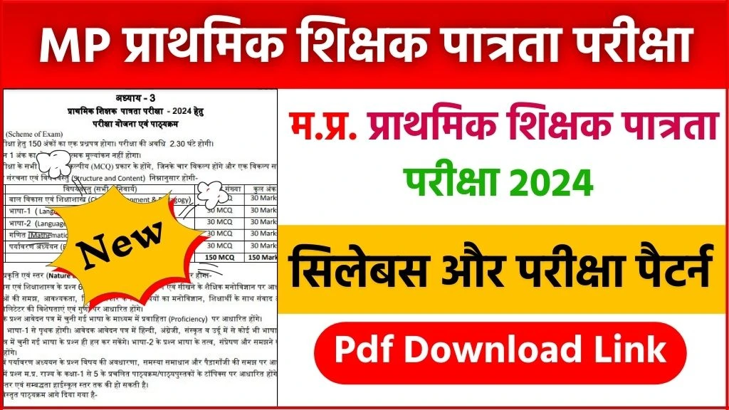 MP TET Syllabus & Exam Pattern 2024: MP प्राथमिक शिक्षक पात्रता परीक्षा सिलेबस हिन्दी